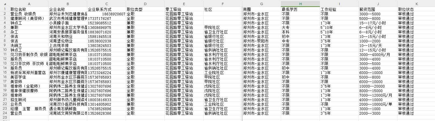 岗位信息.jpg